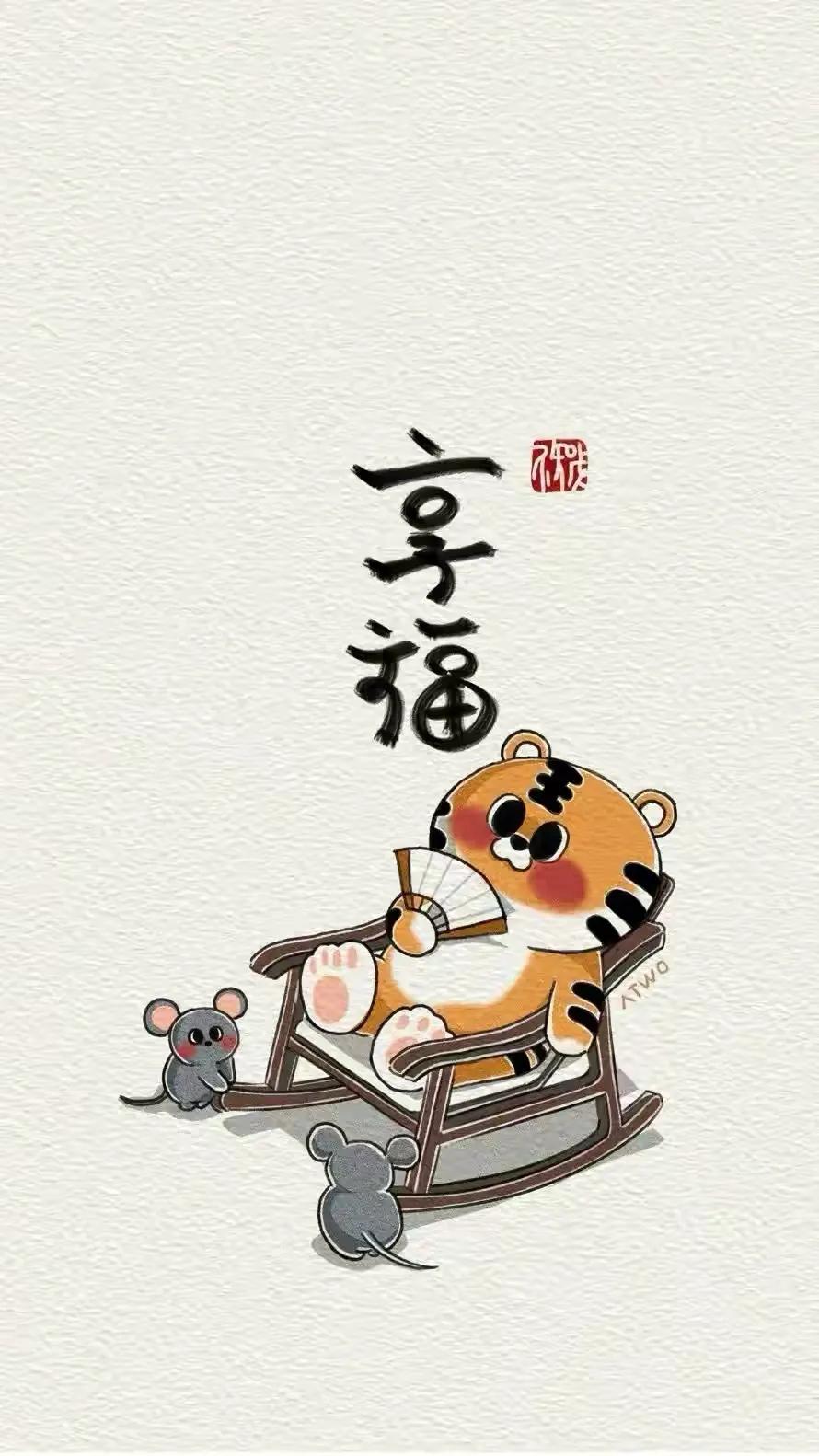 虎年福气满满壁纸,虎年高清壁纸4k全屏