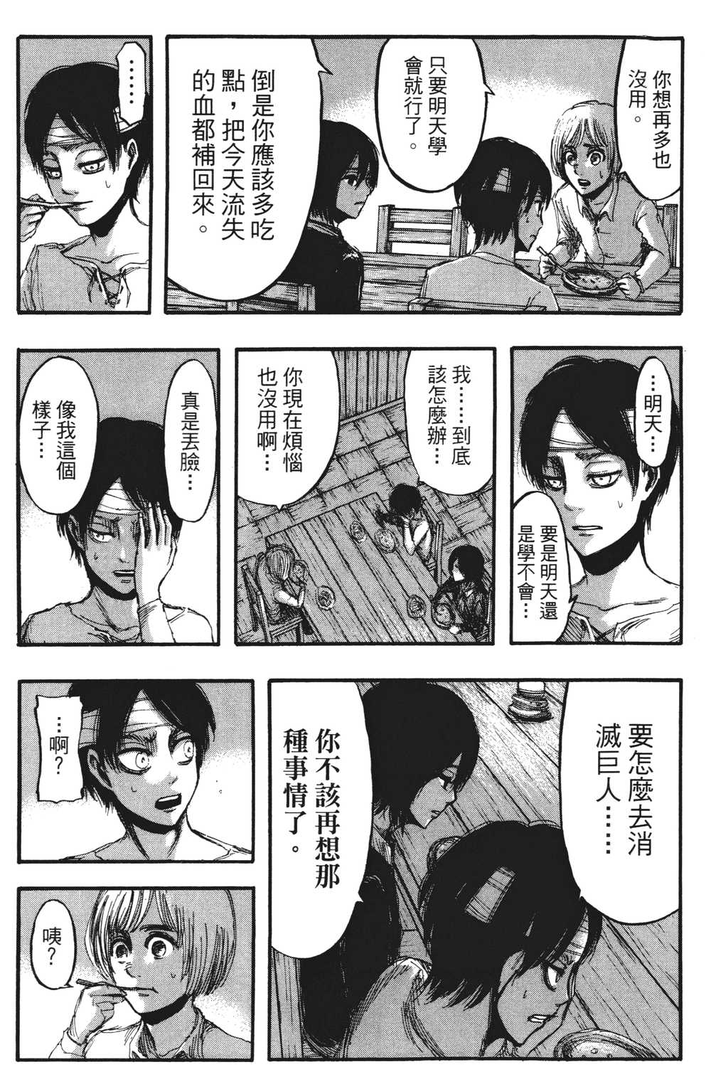 进击的巨人漫画第一章,进击的巨人漫画第一卷