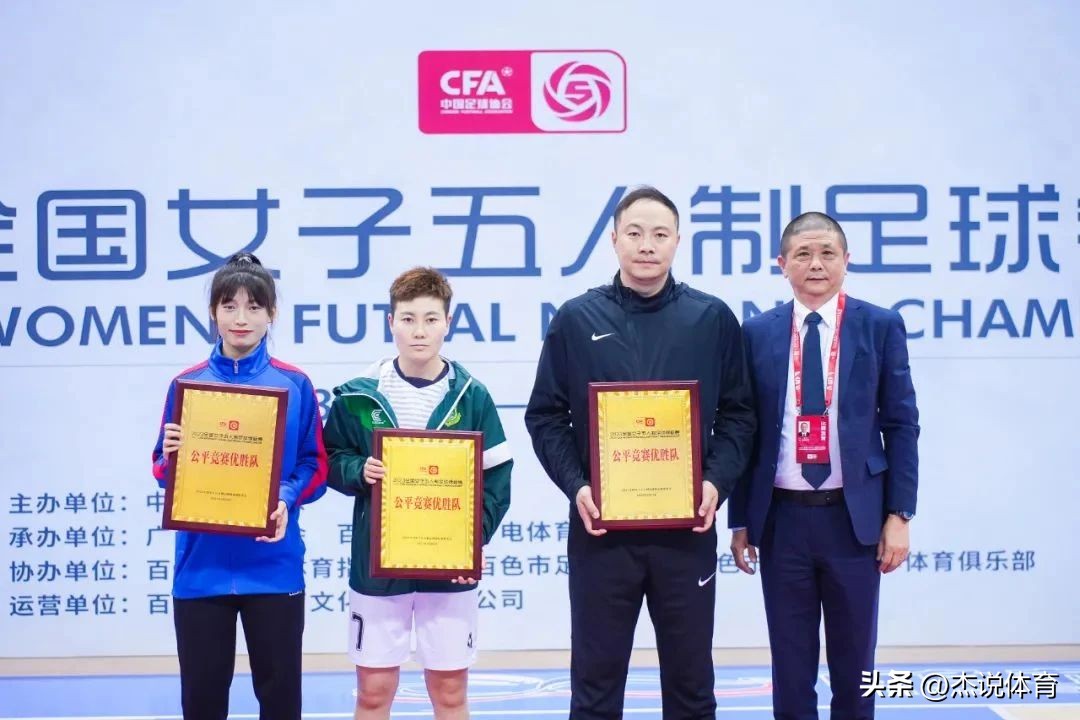 全国女子五人制足球锦标赛冠军,2023中国女子室内五人制名单