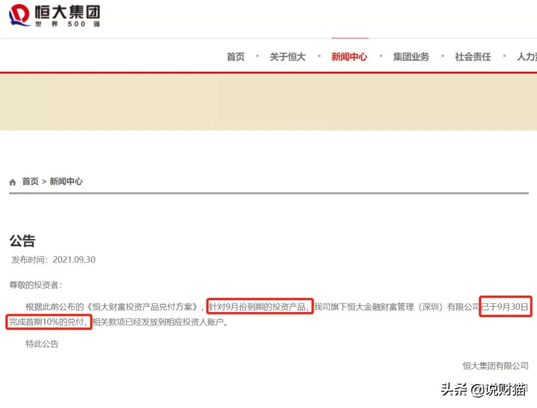 感动许家印,恒大还款多少年