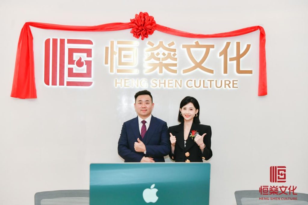 恒燊文化携手行业领袖，共创影视产业新时代