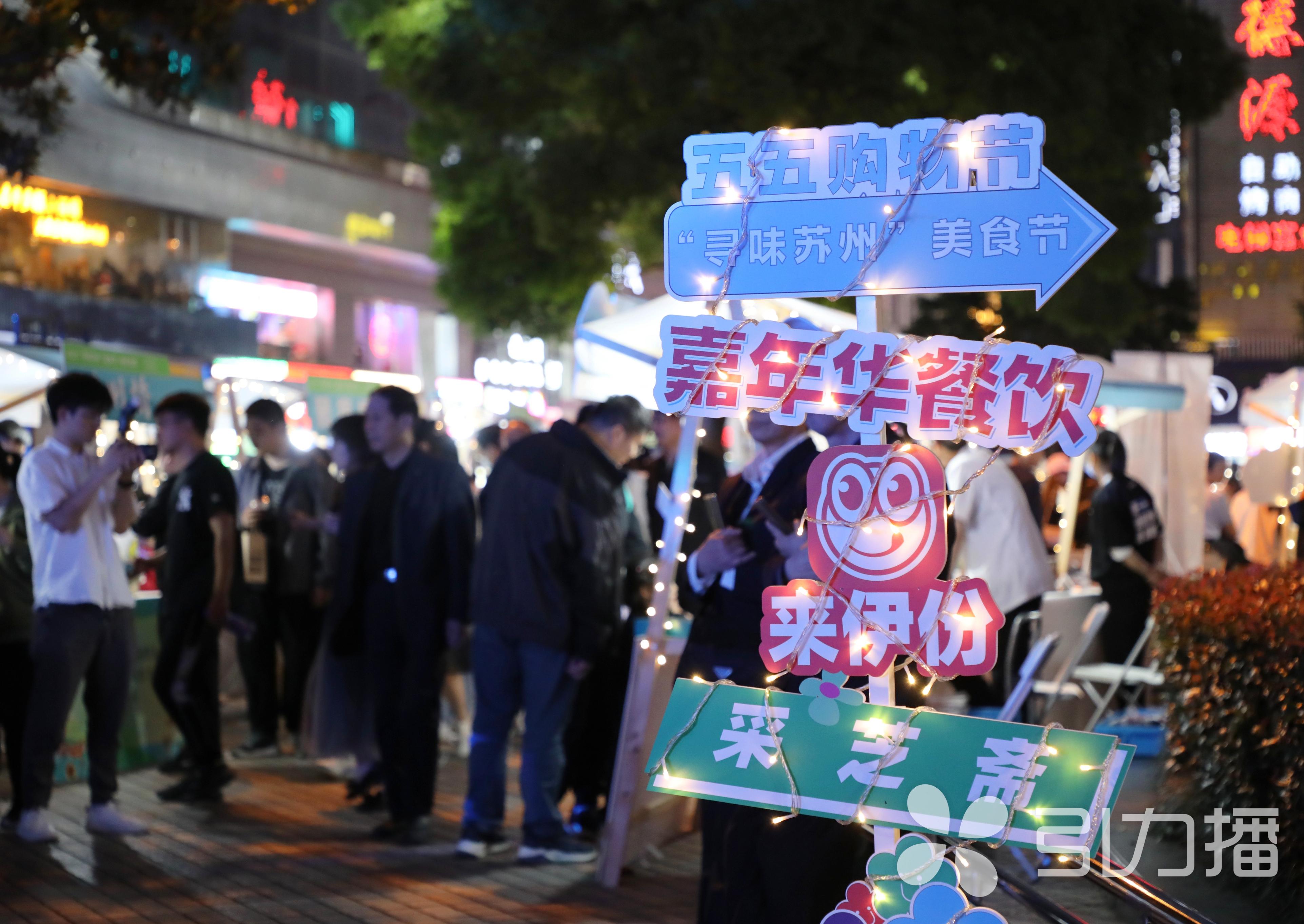 “五五购物节”餐饮促消费系列活动启动！苏州美食向全国全球发出邀约！
