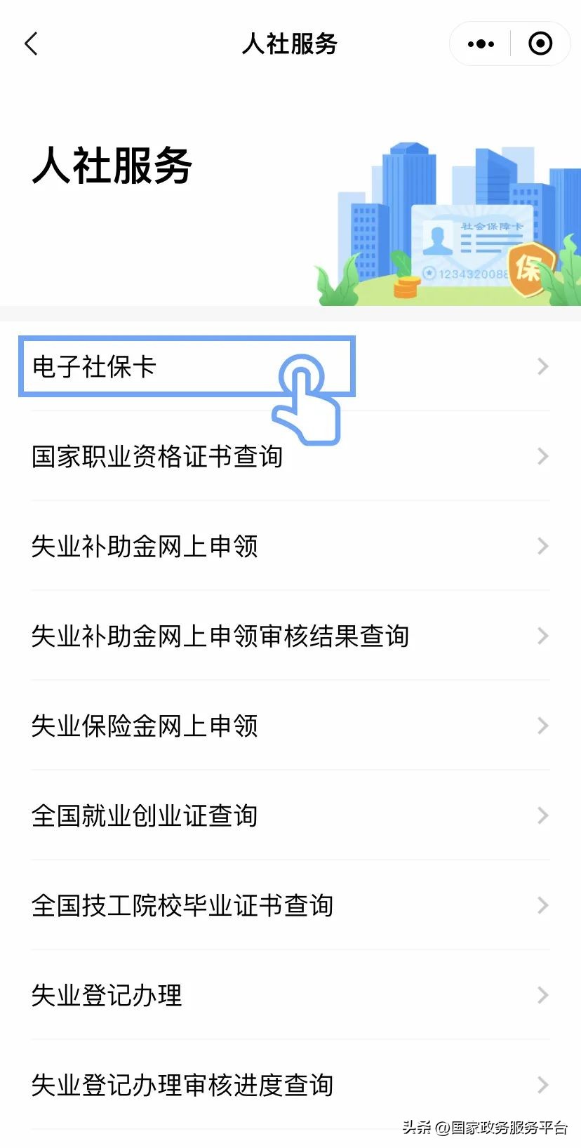 社保公积金如何在线办理,社保公积金操作注意事项