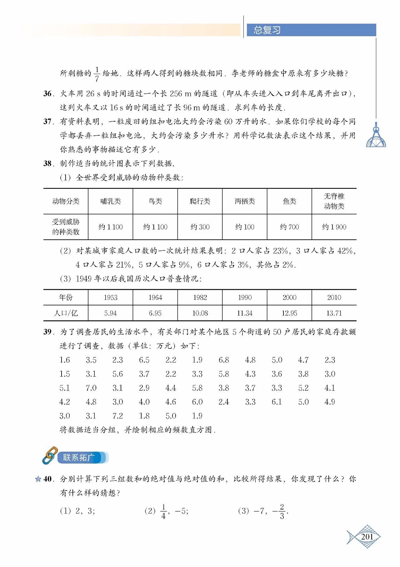 北师大数学七年级下册电子课本pdf,七年级上册数学北师大版课本答案