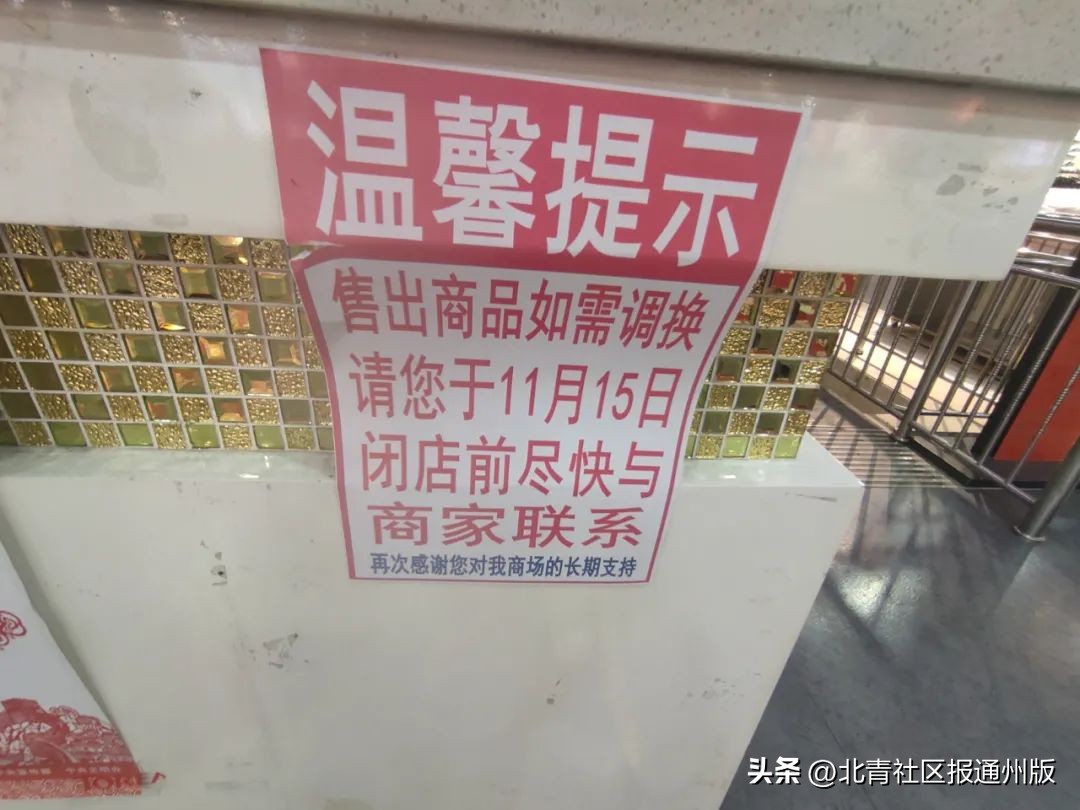想“淘宝”抓紧！通州繁华路口这一商场将闭店改造：多商家清仓、低至1折……