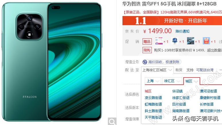 雷鸟手机ff1发布会,雷鸟ff1手机测评