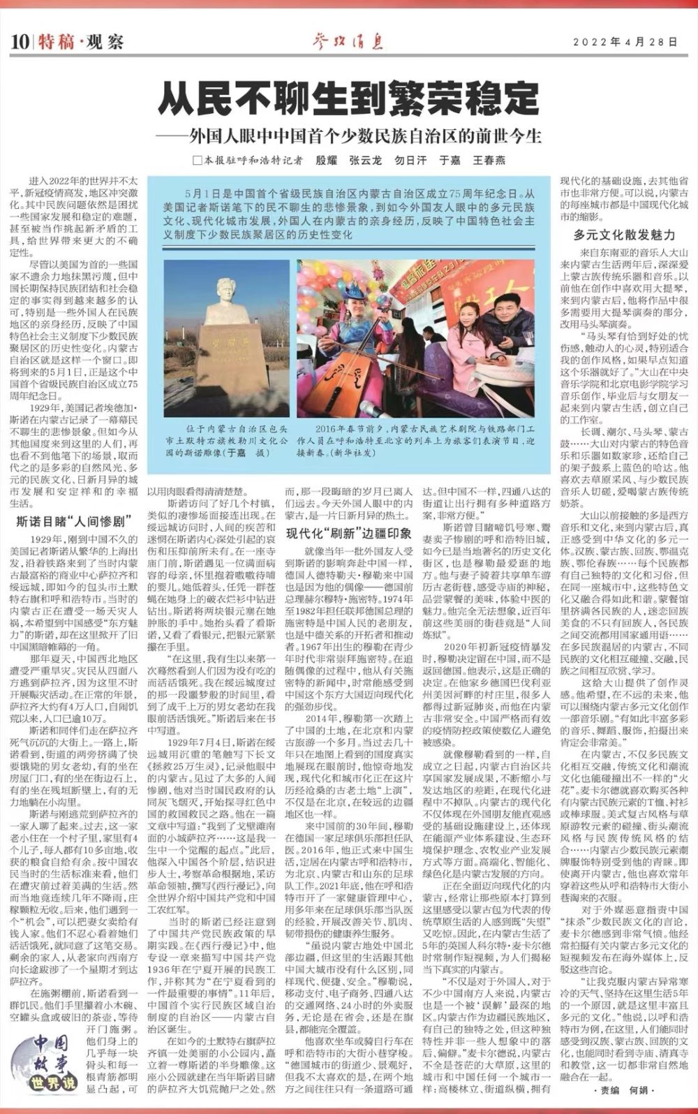 声视讯蒙∣从民不聊生到繁荣稳定——外国人眼中中国首个少数民族自治区的前世今生