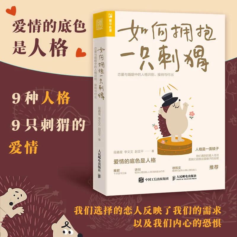 为何要去拥抱刺猬,刺猬如何拥抱对方