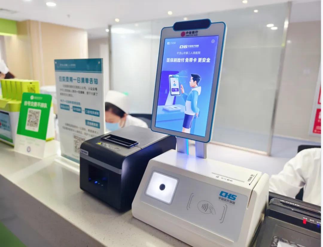 刷脸就能实现医保支付,医院医保终端刷脸支付简介