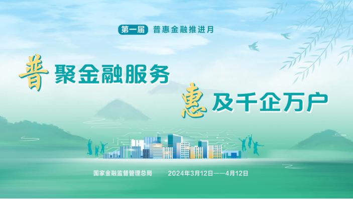 中信银行普惠金融推进月,中信银行普惠金融产品推介会