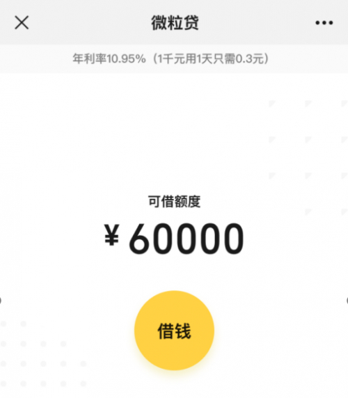 微信微粒贷申请贷款的步骤,微信小程序中的微粒贷如何申请