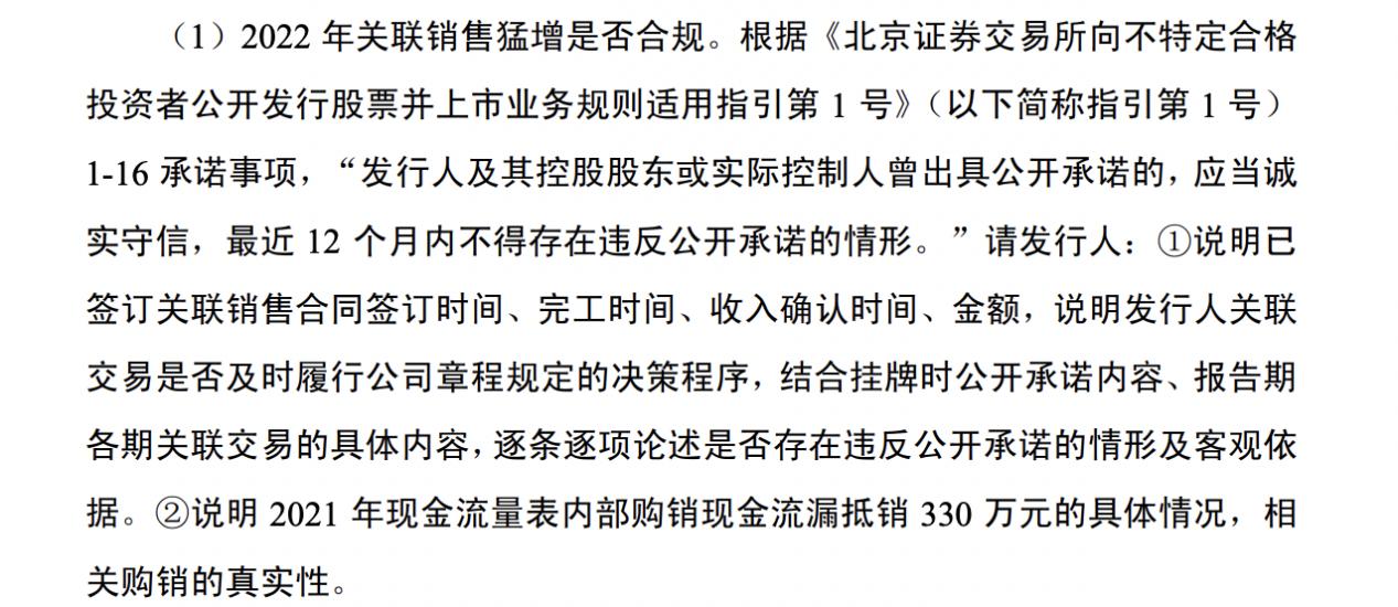 捷瑞数字关联销售骤增超4倍,被要求论述是否违反公开承诺