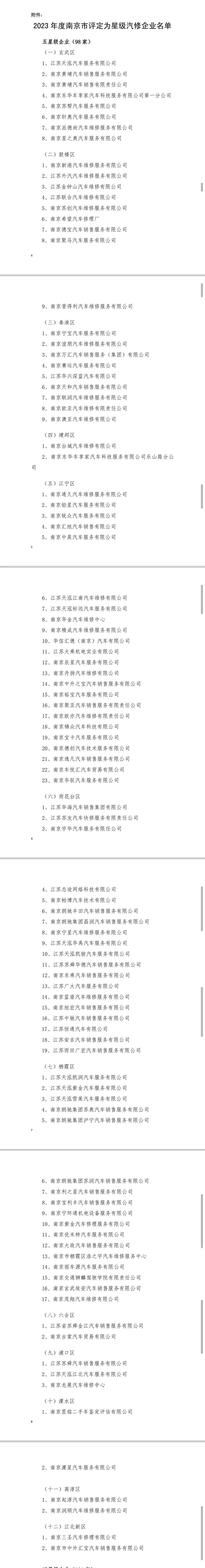 爱车维修先看企业星级！南京289家维修企业“上星”了