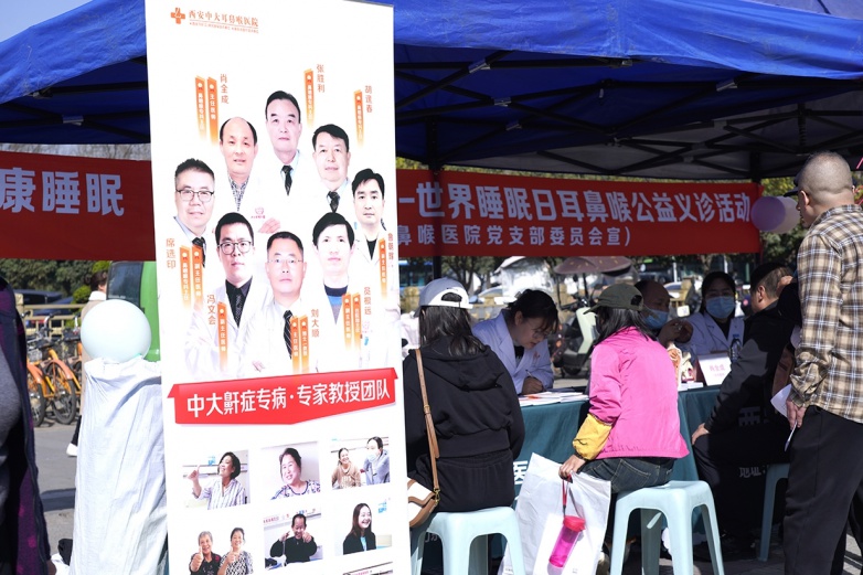 关注睡眠健康，西安中大耳鼻喉医院世界睡眠日义诊活动圆满举行