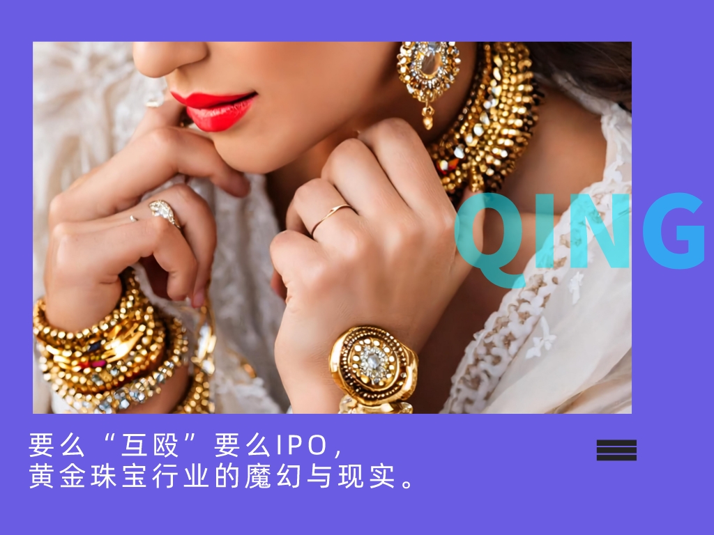 狂飙的金子,狂飙里的珠宝首饰