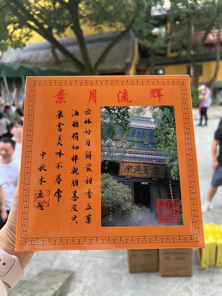 杭州人心心念念的灵隐寺月饼，大清早6点就有人来蹲了