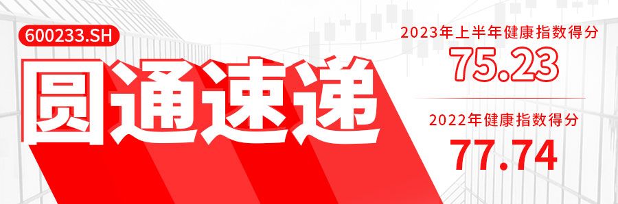 何以百强丨圆通速递：“出海”新使命