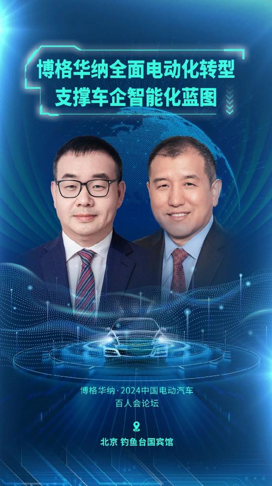 博格华纳新能源汽车,博格华纳新能源