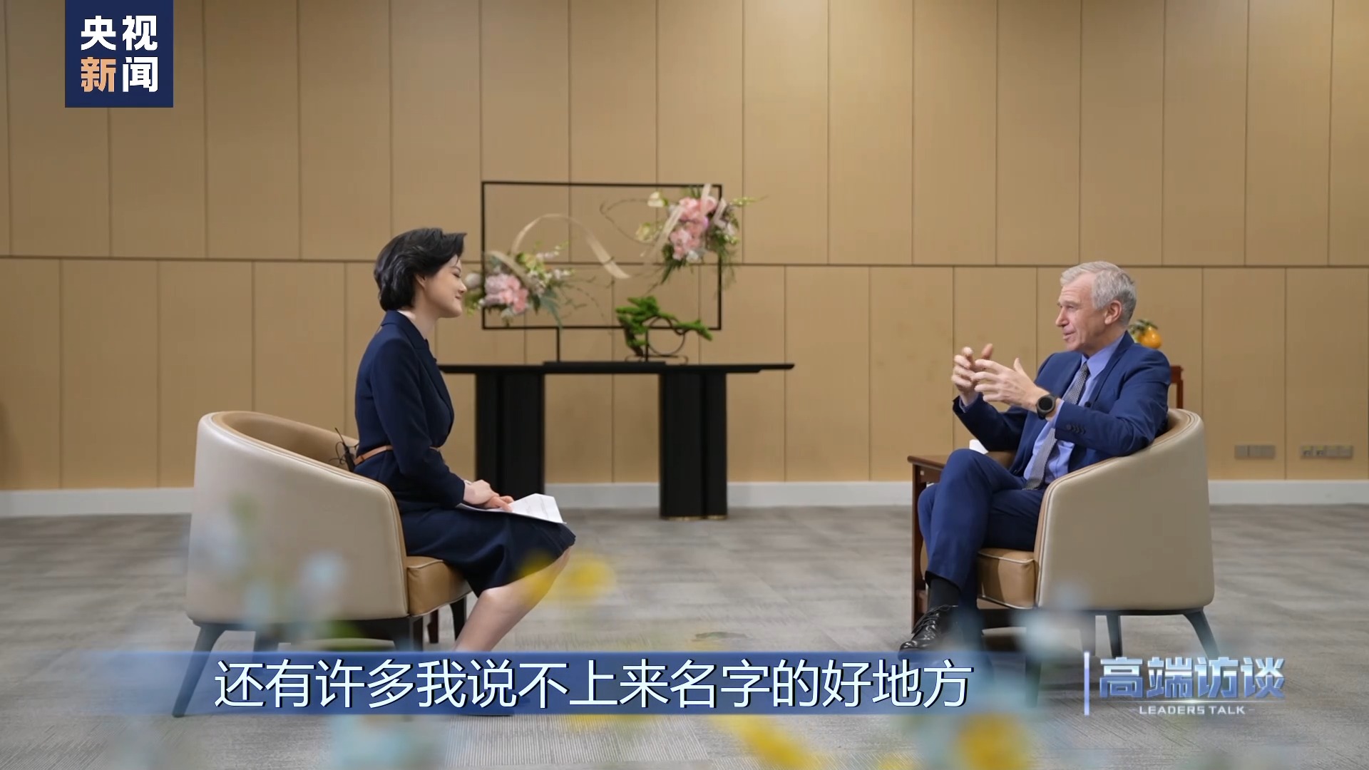 高端访谈比利时前首相莱特姆,比利时专访