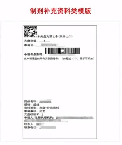 制剂“补充资料”项目（邮寄光盘）--光盘封面制作操作指南