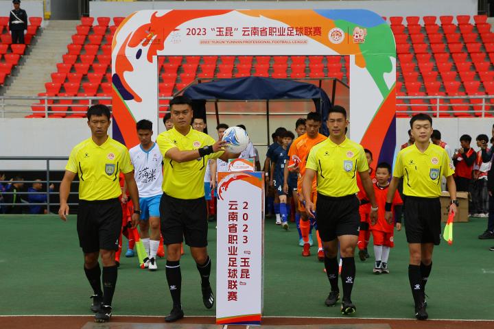 云南玉昆职业足球联赛赛程,2023玉昆云南省职业足球联赛昆明