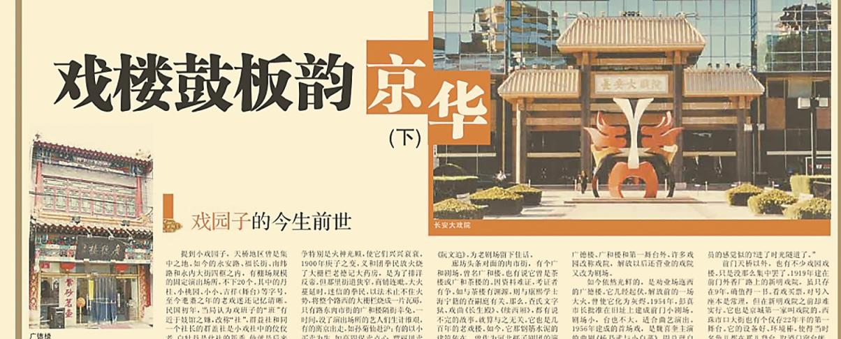 温故|老北京内城第一座戏院，百年“吉祥”成文旅新地标