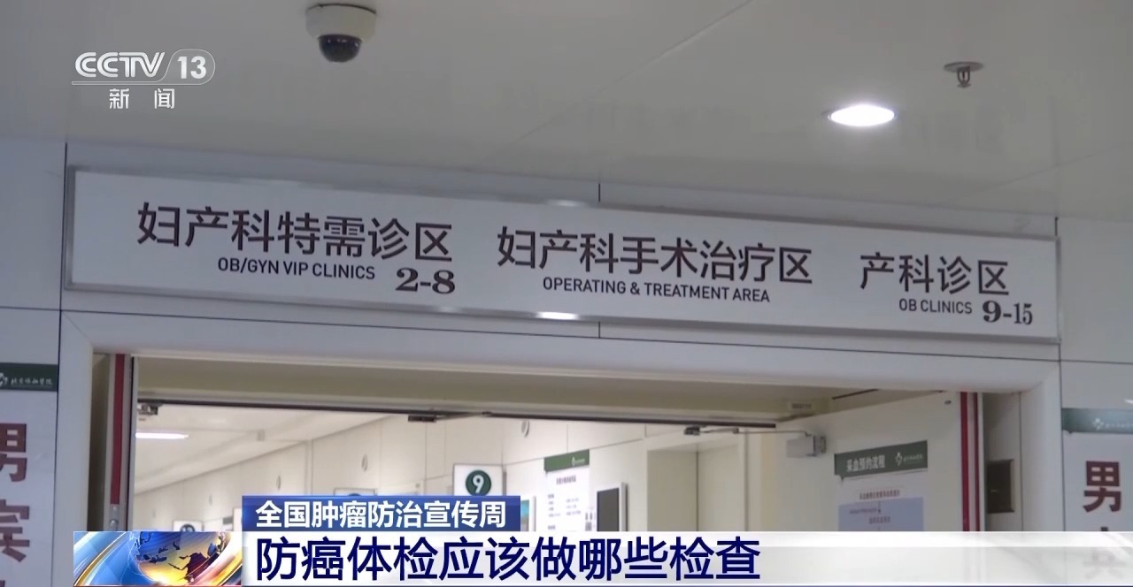 防癌体检需要检查什么,防癌体检都要检查哪些