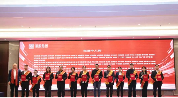 福胶集团发奖金,福胶集团业绩