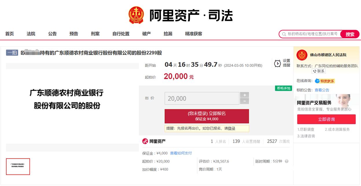 顺德农商银行ipo最新进展,顺德农商行ipo最新消息