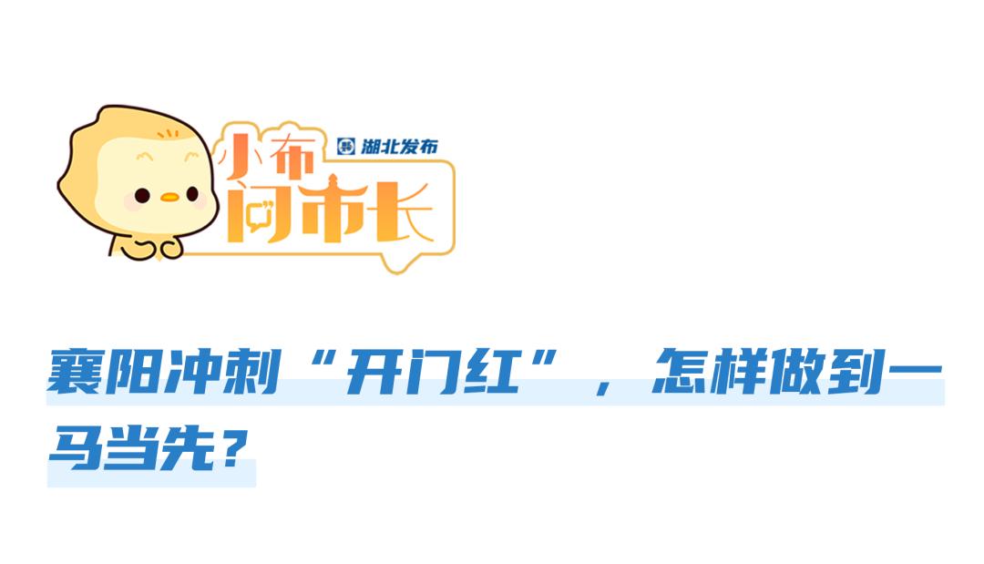 宜昌给力,给力襄阳市