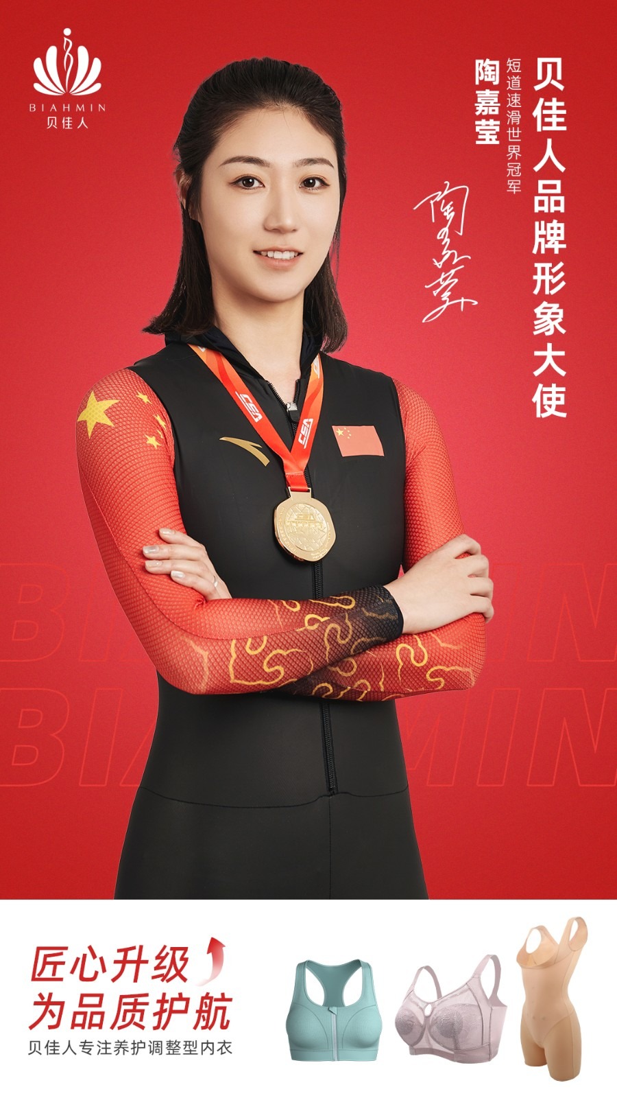 现役短道速滑冠军陶嘉莹,陶晶莹短道速滑