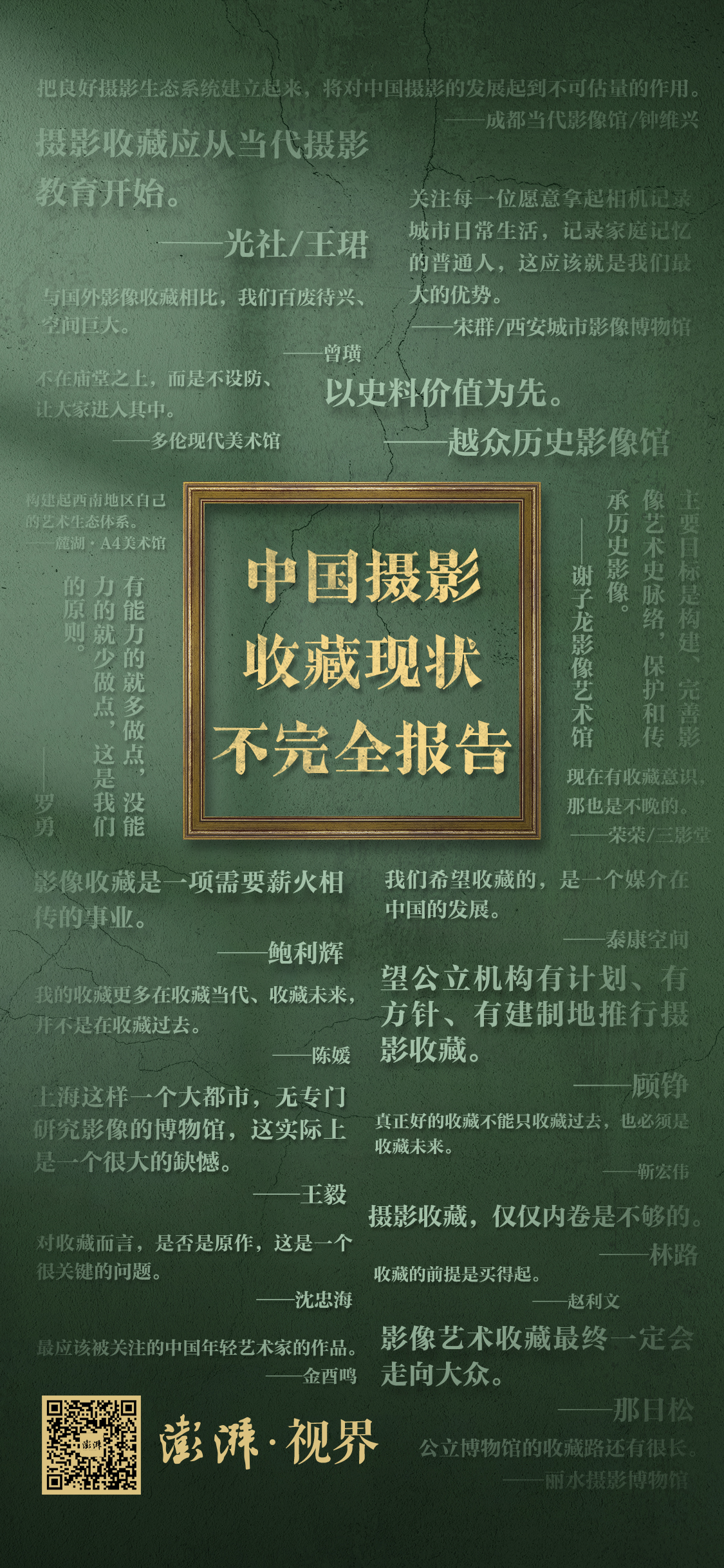 摄影收藏㉘｜刘钢：我不同意“老照片不是艺术品”这一观点