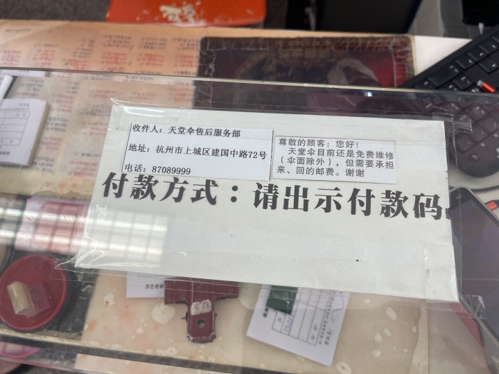 天堂伞真的能免费维修吗,5年的天堂伞还可以免费维修吗