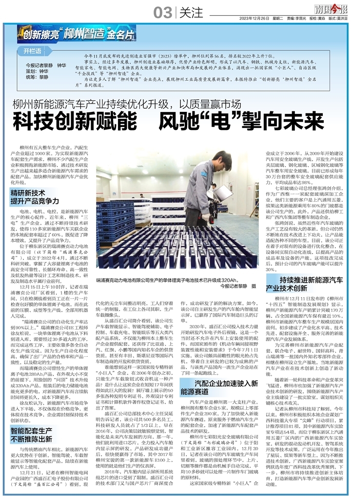 新能源的新赛道,新能源汽车上的科技