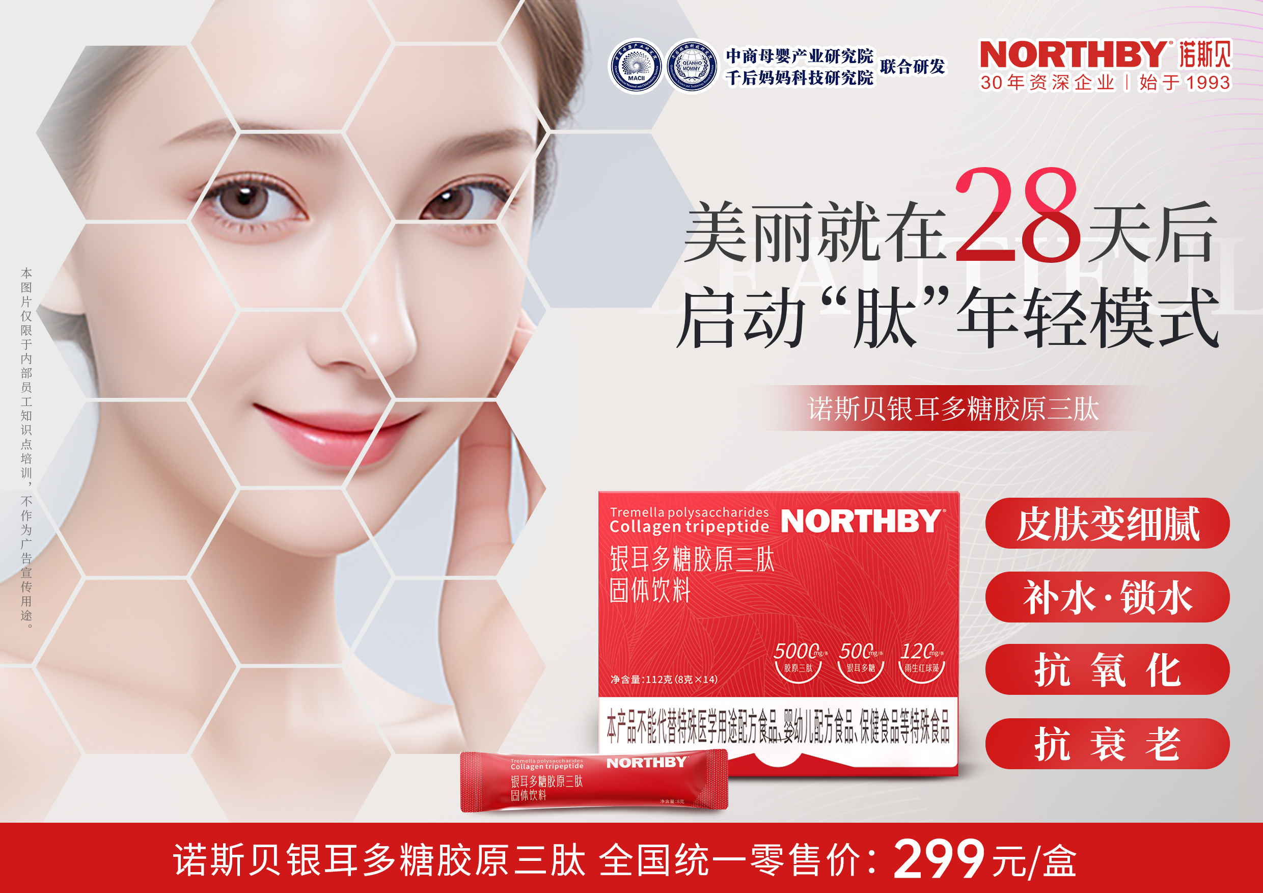 诺斯贝燕窝胶原蛋白肽,诺斯贝胶原蛋白肽