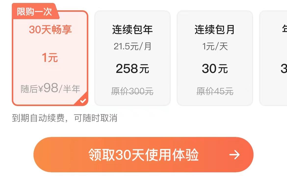 app会员自动高价续费整治,app会员自动续费但没有扣费记录