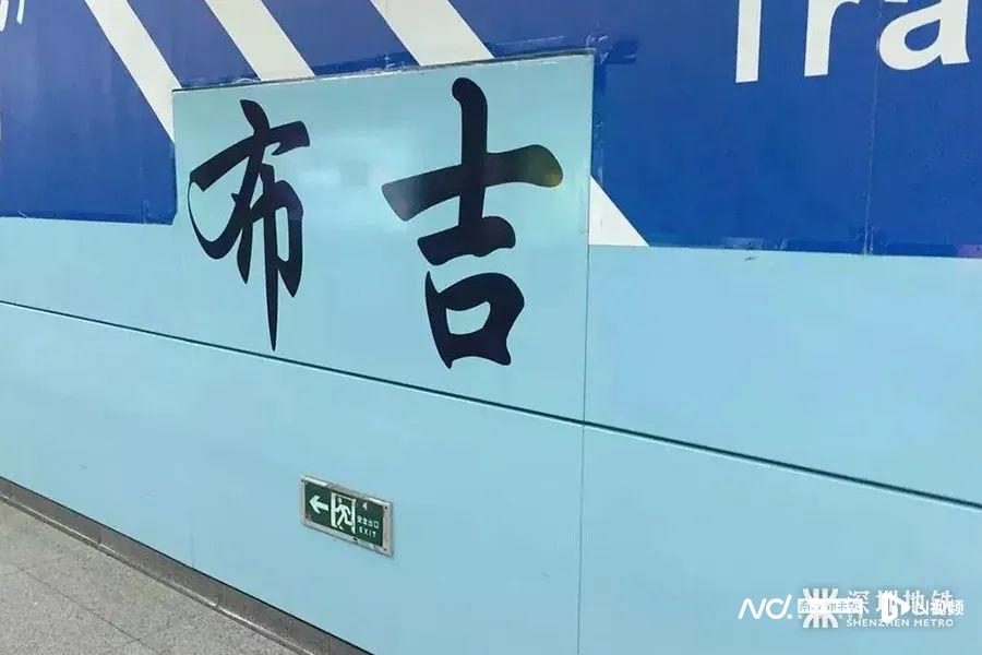 布吉地铁站为什么不叫深圳东站,为什么选布吉火车站作为深圳东站