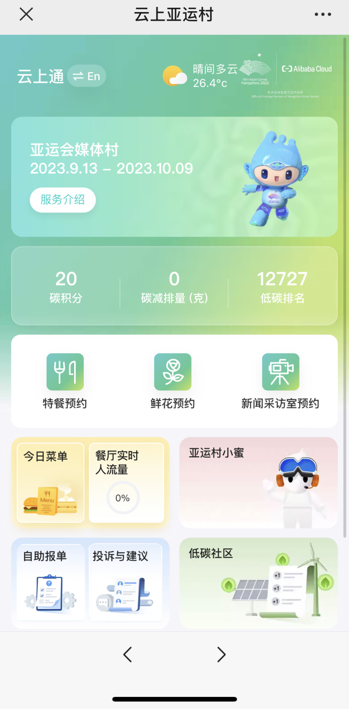 在家门口体验未来智慧生活,在亚运村住一天的体验