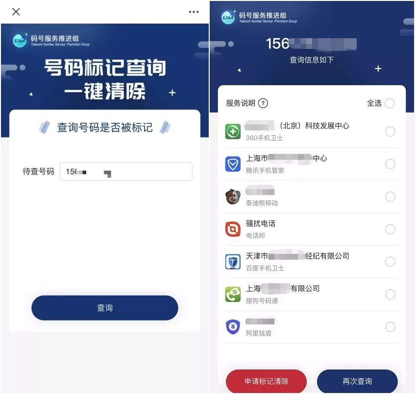 查询恶意电话,号码标记骚扰电话怎么消除