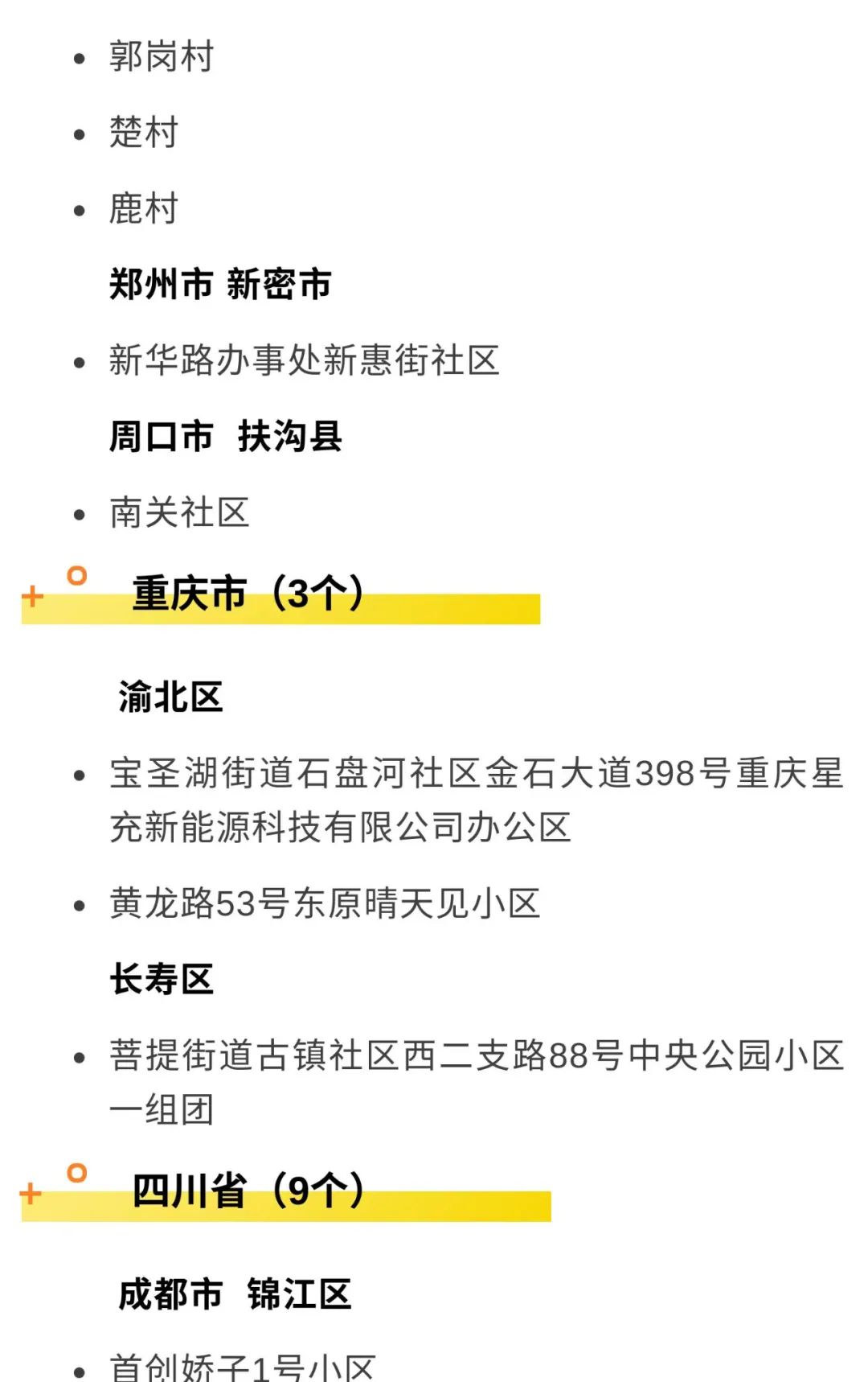 新冠疫情风险提示单图片,新冠疫情风险提示函格式