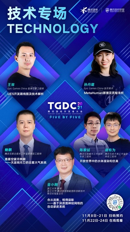腾讯游戏开发者大会时间,tgdc游戏开发者大会