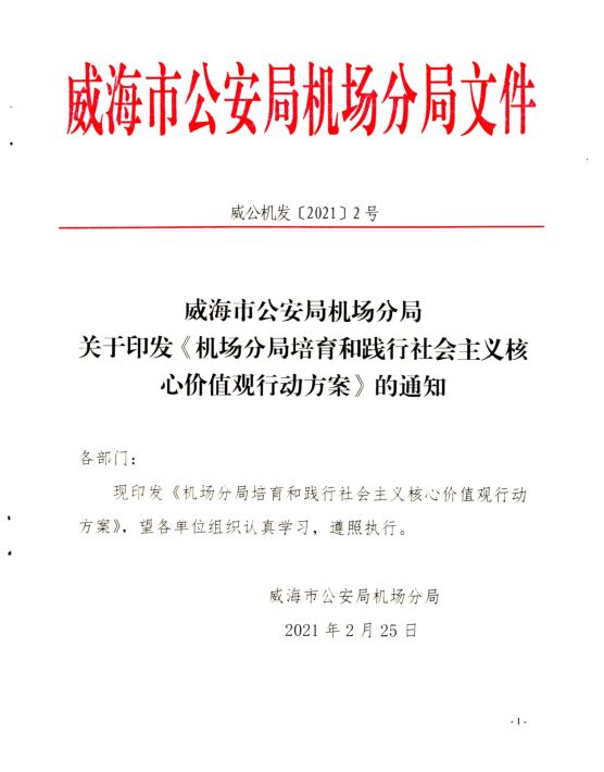 公安开展精神文明建设情况 (精神文明建设  公安工作)