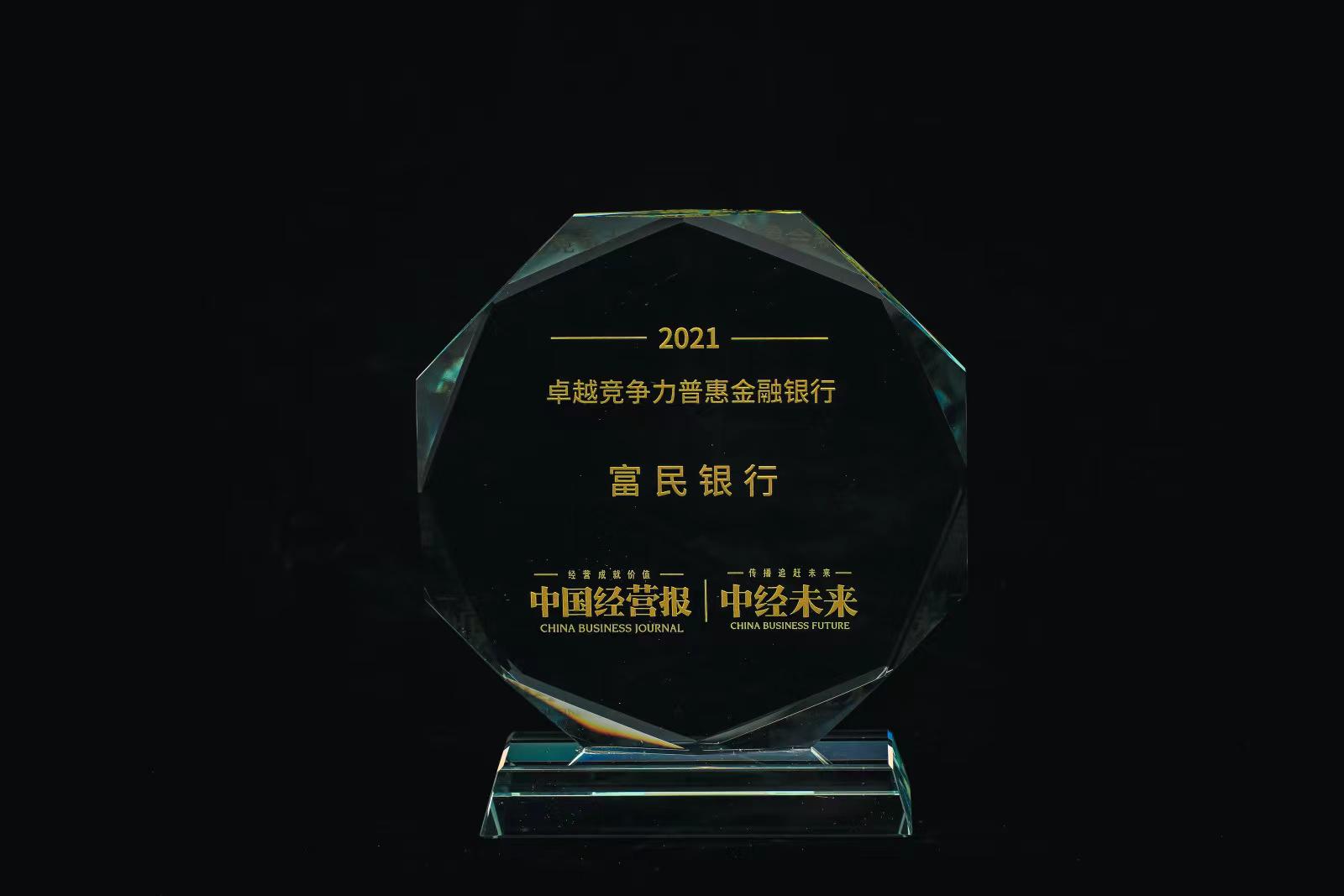 瀵屾皯閾惰2021涓氱哗,瀵屾皯閾惰2021