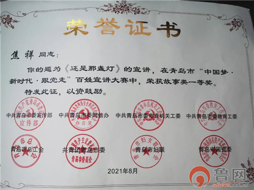 *党**建风采｜青岛城阳一中在中国梦新时代跟*党**走青岛市百姓宣讲大赛中荣获一等奖