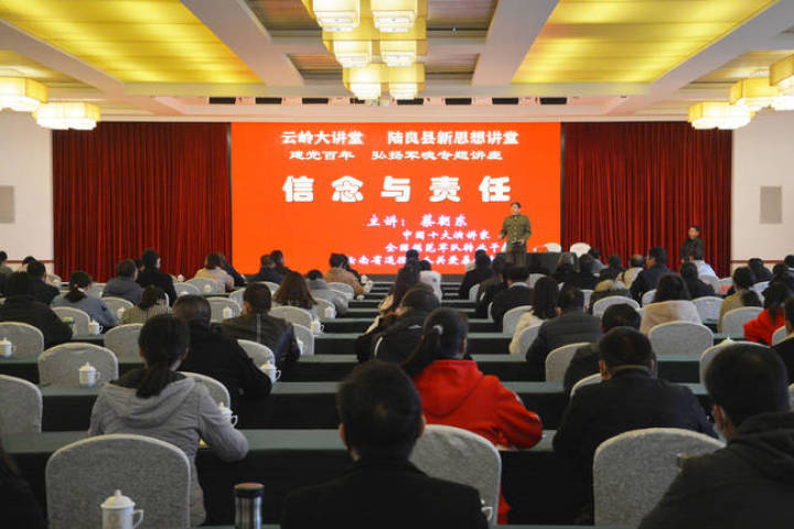 云南陆良健康大讲堂,云岭大讲堂