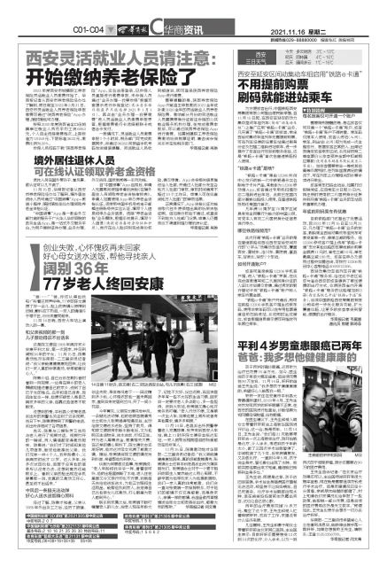 西安养老保险灵活就业开始交了吗,西安灵活就业养老保险退休流程