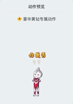 警告：没事别翻你的QQ秀