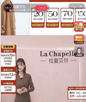 拉夏贝尔40万直播间,拉夏贝尔云集直播间