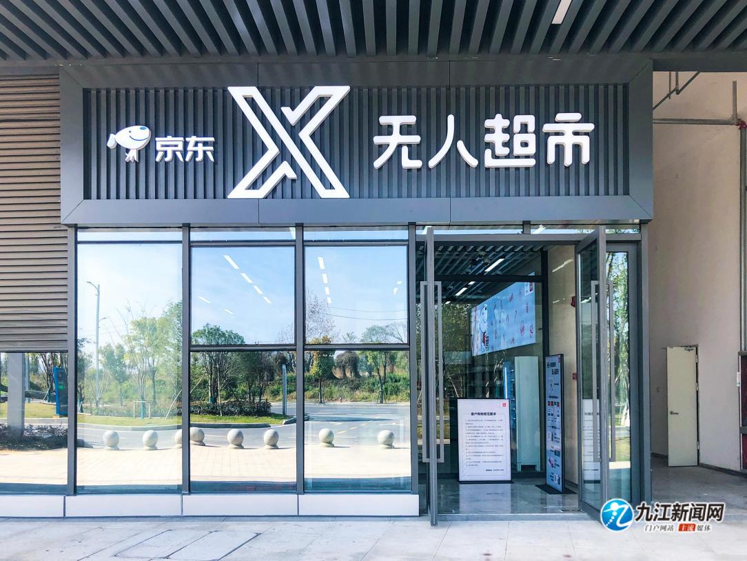 九江京东无人超市,九江京东便利店