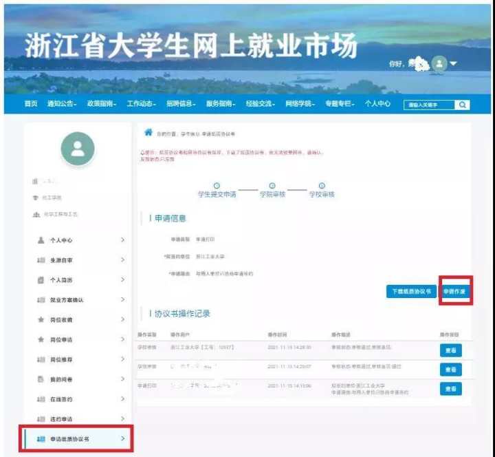 全国高校网上签约与毕业去向登记,全国高校毕业生毕业去向登记系统